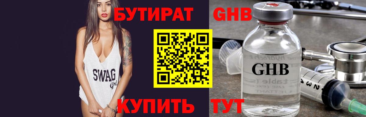 БУТИРАТ вода  Вход с VPN  Кириши 