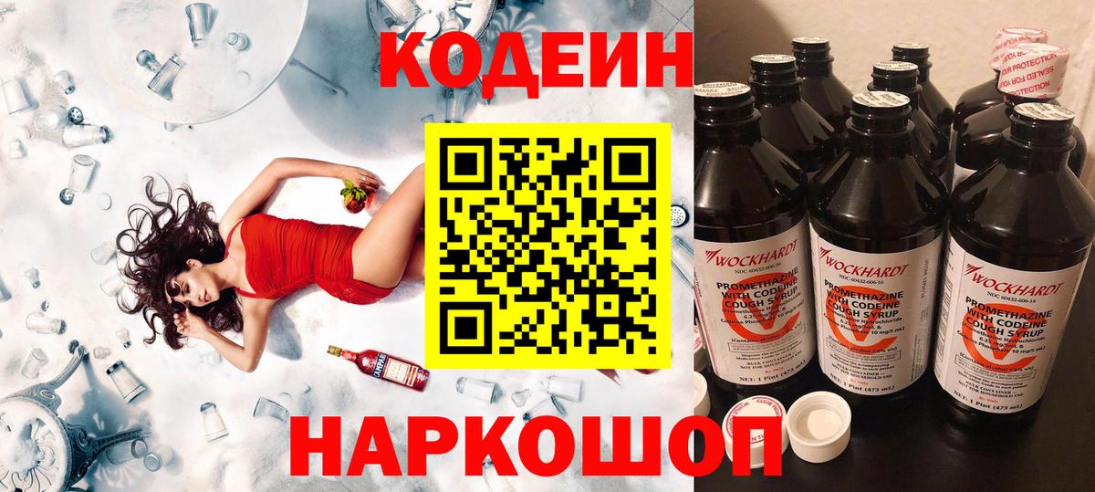 Кириши  Кодеин Purple Drank  Вход с VPN 