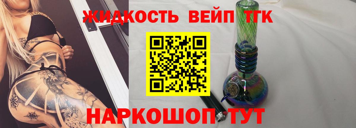 Дистиллят ТГК вейп с тгк Кириши